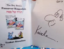 עטיפת הספר הגדה של פסח-חתום - passover haggadah-signed