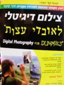 עטיפת הספר צילום דיגיטלי לאובדי עצות