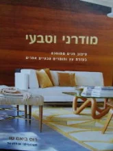 עטיפת הספר מודרני וטבעי