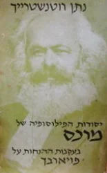 עטיפת הספר יסודות הפילוסופיה של מרכס