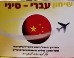 עטיפת הספר שיחון עברי סיני