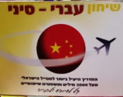 עטיפת הספר שיחון עברי סיני