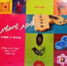 עטיפת הספר אמנות שימושית