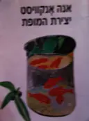 עטיפת הספר יצירת המופת