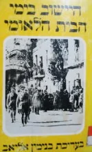 עטיפת הספר היישוב בימי הבית הלאומי 1917 1948