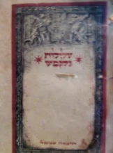עטיפת הספר עלילות גלגמש