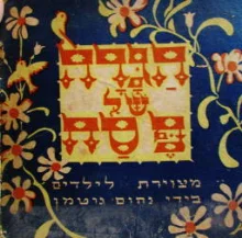עטיפת הספר הגדה של פסח