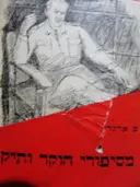 עטיפת הספר מסיפורי חוקר ותיק