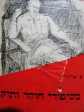 עטיפת הספר מסיפורי חוקר ותיק