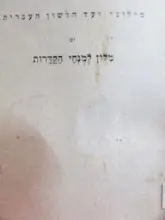 עטיפת הספר מלון למונחי הקדרות