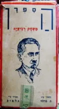 עטיפת הספר הספרן משחק רביעיה