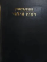 עטיפת הספר דמות עולמי