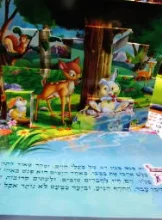 עטיפת הספר קוראים ונהנים במבי 