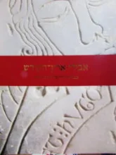 עטיפת הספר אבירי ארץ הקודש