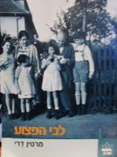 עטיפת הספר לבי הפצוע