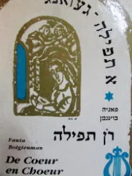 עטיפת הספר א תפילה געזאנג רן תפילה de coeur en choeur