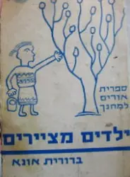 עטיפת הספר ילדים מציירים