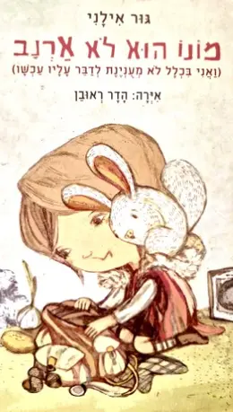 עטיפת הספר מונו הוא לא ארנב