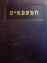 עטיפת הספר המשפטים משפטי מאורעות אבגוסט 1929