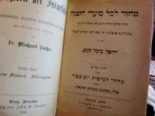 עטיפת הספר מחזור לכל מועדי השנה חלק שלישי מחזור לערבית יום כפור-יברית גרמנית גוטית