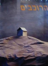 עטיפת הספר הרוכבים