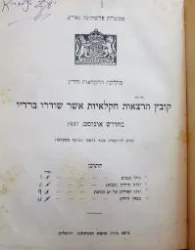 עטיפת הספר קובץ הרצאות חקלאיות שר שודרו ברדיו-חתום