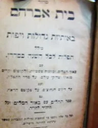 עטיפת הספר סדור בית אברהם כמנהג בספרדים
