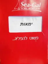 עטיפת הספר ימאות