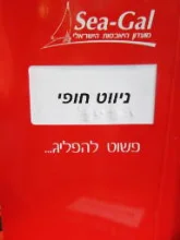 עטיפת הספר ניווט חופי