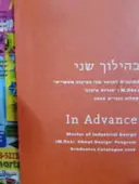 עטיפת הספר בהילוך שני / הערות שוליים