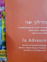 עטיפת הספר בהילוך שני / הערות שוליים