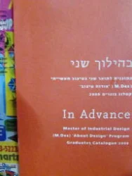 עטיפת הספר בהילוך שני / הערות שוליים