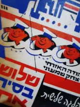 עטיפת הספר שלושה בסירה אחת הפלגה שלישית