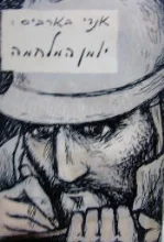 עטיפת הספר מכתבים מן החזית