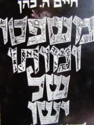עטיפת הספר משפטו ומותו של ישו הנוצרי
