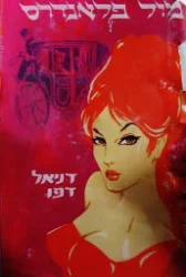 עטיפת הספר מול פלאנדרס