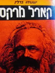 עטיפת הספר קארל מרקס