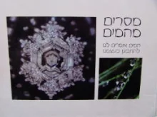 עטיפת הספר מסרים מהמים