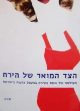 עטיפת הספר הצד המואר של הירח