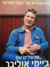 עטיפת הספר ימים שמחים עם השף העירום