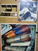 עטיפת הספר דבר 50 שנה