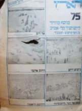 עטיפת הספר הארץ 75 מוסף מיוחד ליום יסוד תל אביב כ ניסן תרסט תשמד