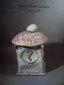 עטיפת הספר ביאנקה אשל גרשוני לאט לאט