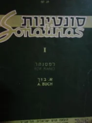 עטיפת הספר סוניטות וקטעים 1 לפסנתר