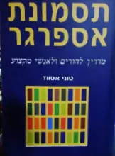 עטיפת הספר תסמונת אספרגר