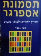 עטיפת הספר תסמונת אספרגר