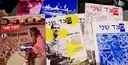 עטיפת הספר מצד שני כתב עת-מבחר חוברות
