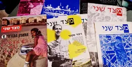 עטיפת הספר מצד שני כתב עת-מבחר חוברות
