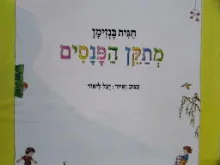עטיפת הספר מתקן הפנסים