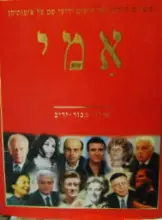 עטיפת הספר אמי